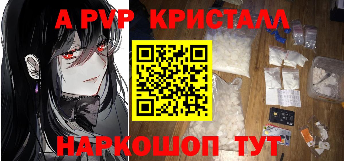 А ПВП кристаллы Миасс