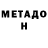 МЕТАМФЕТАМИН Methamphetamine Hammerlit