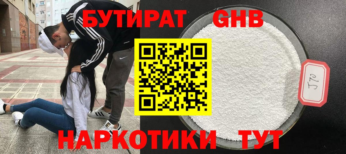 Бутират оксана Миасс