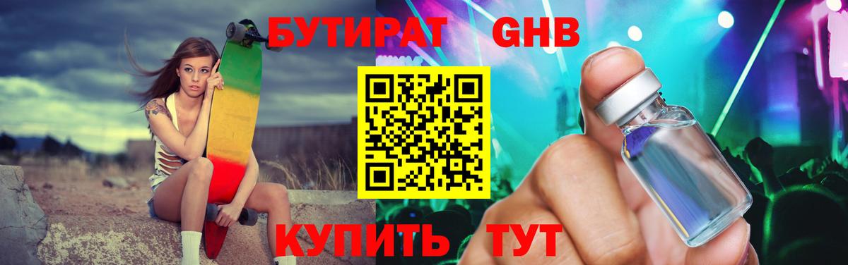 БУТИРАТ BDO 33%  Вход с VPN  Миасс 