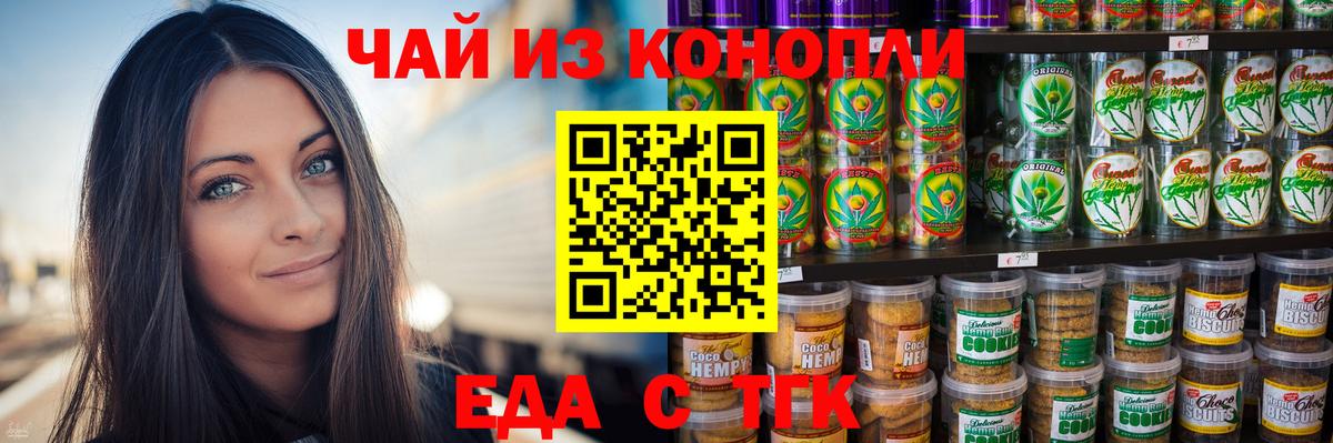 Миасс  Печенье с ТГК марихуана  Вход с VPN 