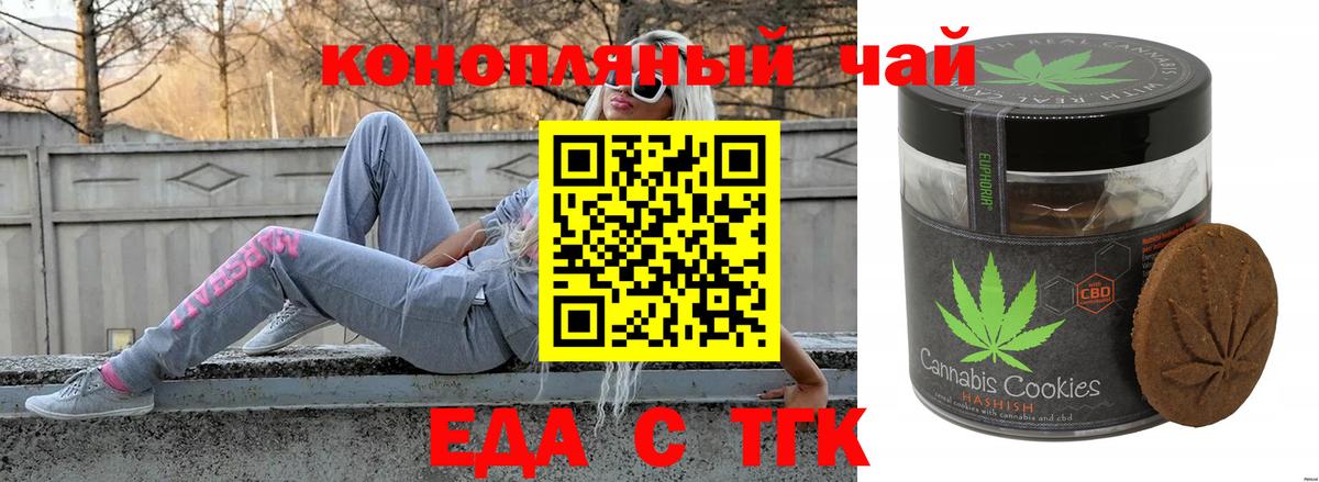 Печенье с ТГК марихуана  Миасс 