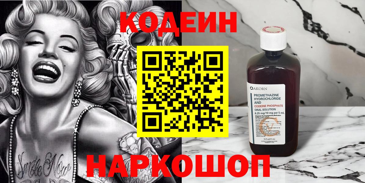 Codein Purple Drank Миасс