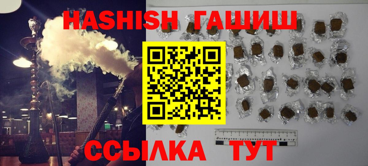 ГАШ hashish Миасс