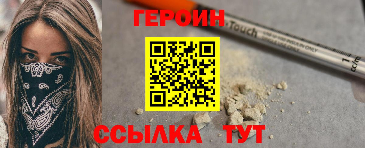 ГЕРОИН VHQ Миасс