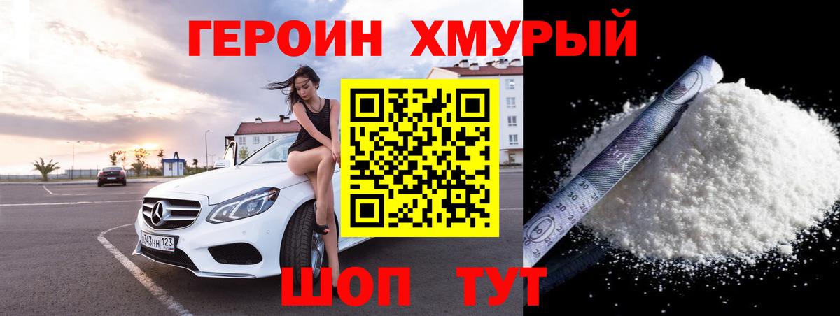 Героин гречка Миасс