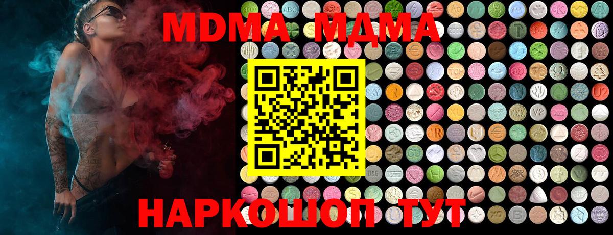 МДМА Molly  Вход с VPN  Миасс 