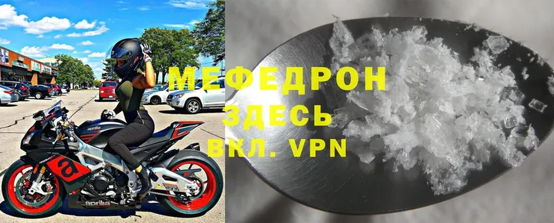 МЕФ mephedrone  Миасс 