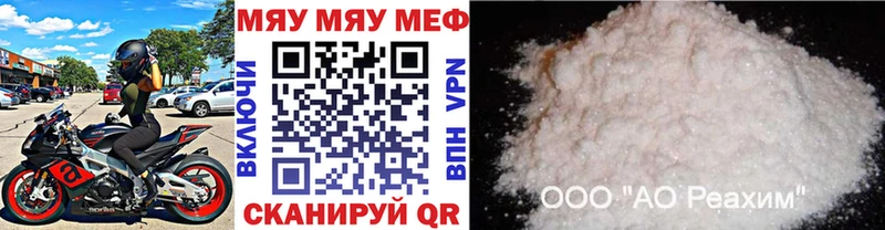 Меф мяу мяу  Миасс 