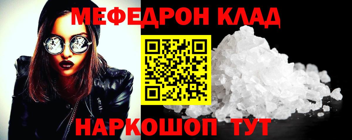Миасс  Меф кристаллы  МЯУ-МЯУ  Вход с VPN  МЕФ кристаллы 