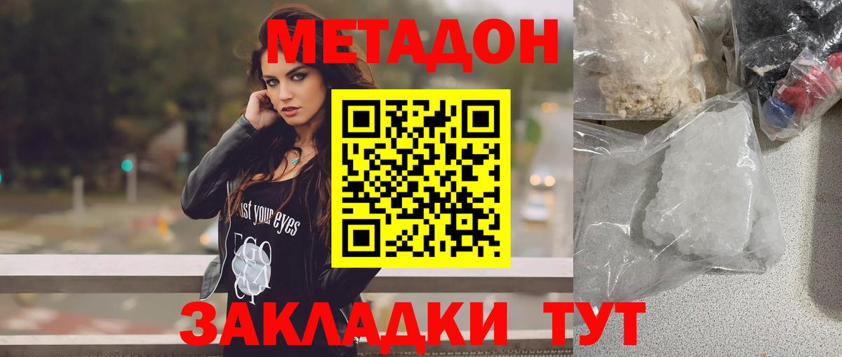 Метадон VHQ  мега   Миасс  МЕТАДОН кристалл 
