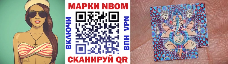 Марки N-bome 1,8мг  Миасс 