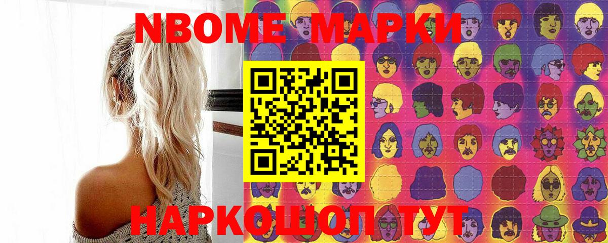 Марки 25I-NBOMe 1,5мг Миасс