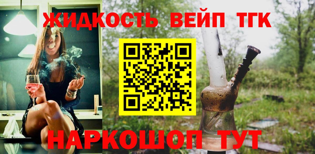 ТГК вейп  ТГК Wax  Вход с VPN  Миасс 